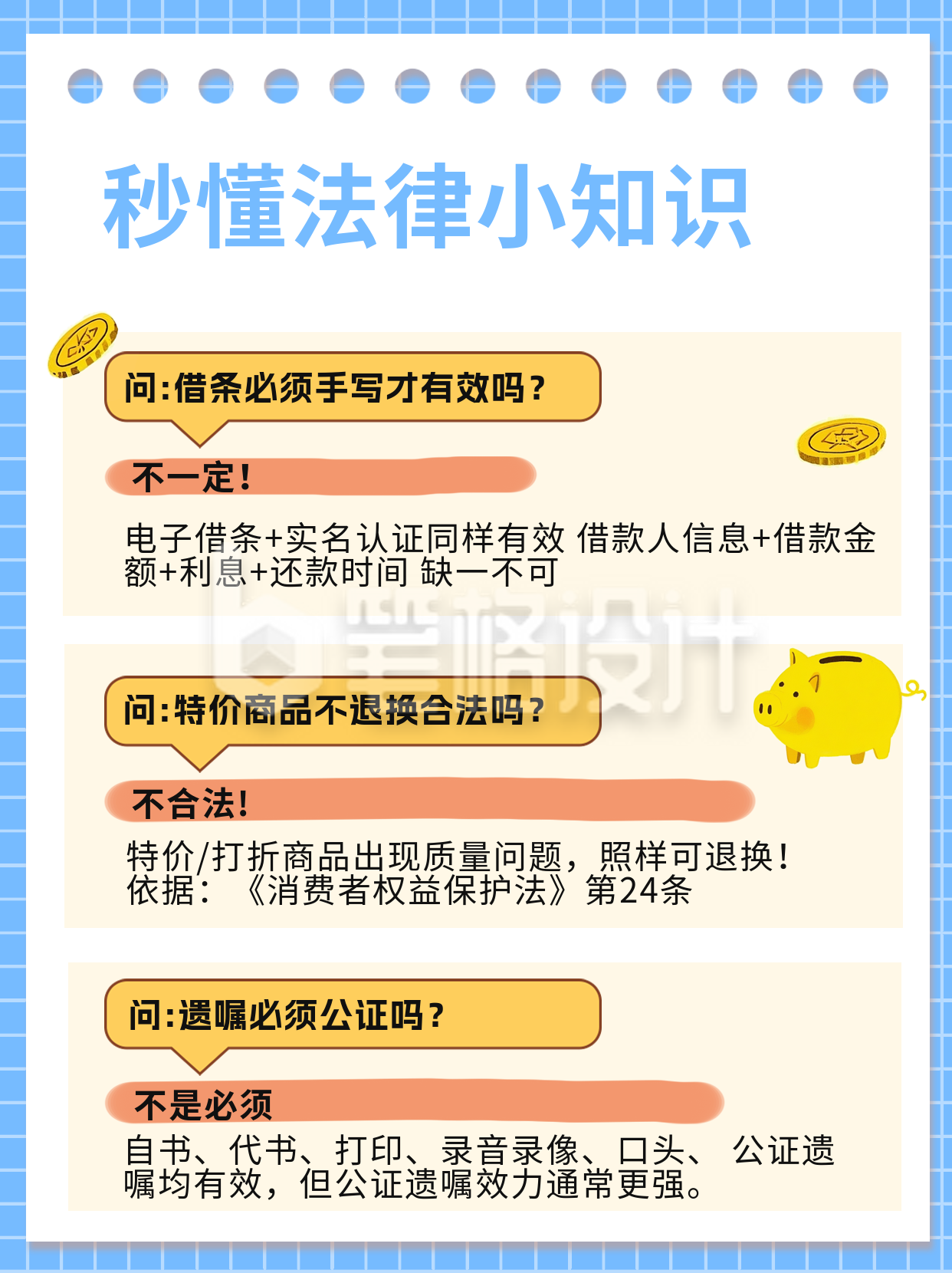 秒懂法律小知识小红书封面