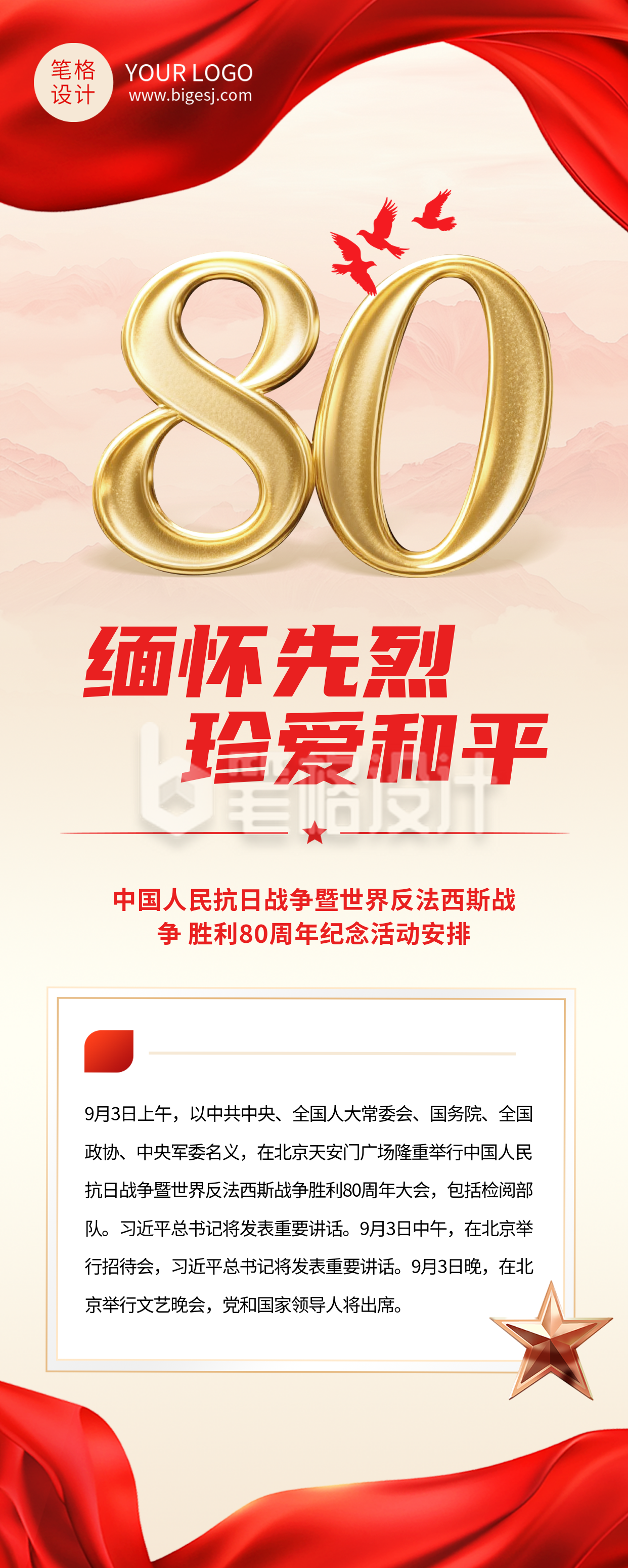 抗日战争胜利纪念日活动宣传长图海报 抗日战争胜利纪念日活动宣传长图海报