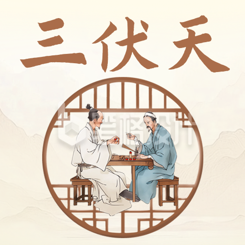 三伏天养生科普简约公众号次图