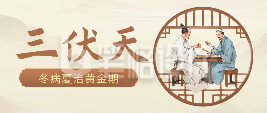 三伏天养生科普简约公众号首图