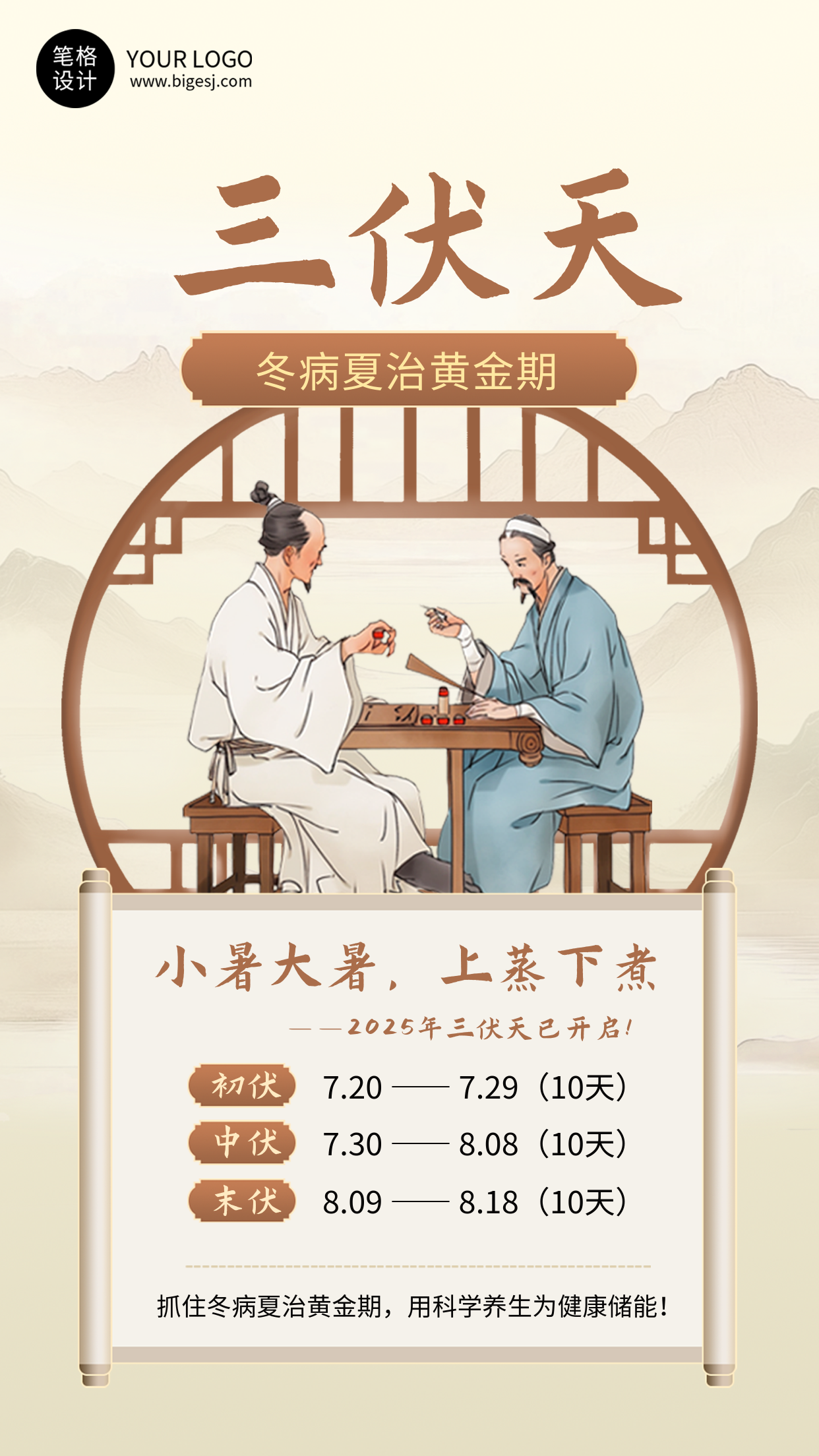 三伏天养生科普简约手机海报