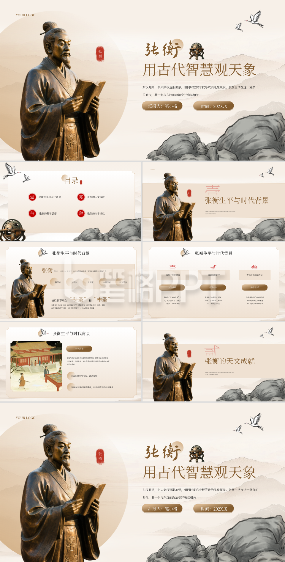 棕色中国风张衡用古代智慧观天象PPT模板