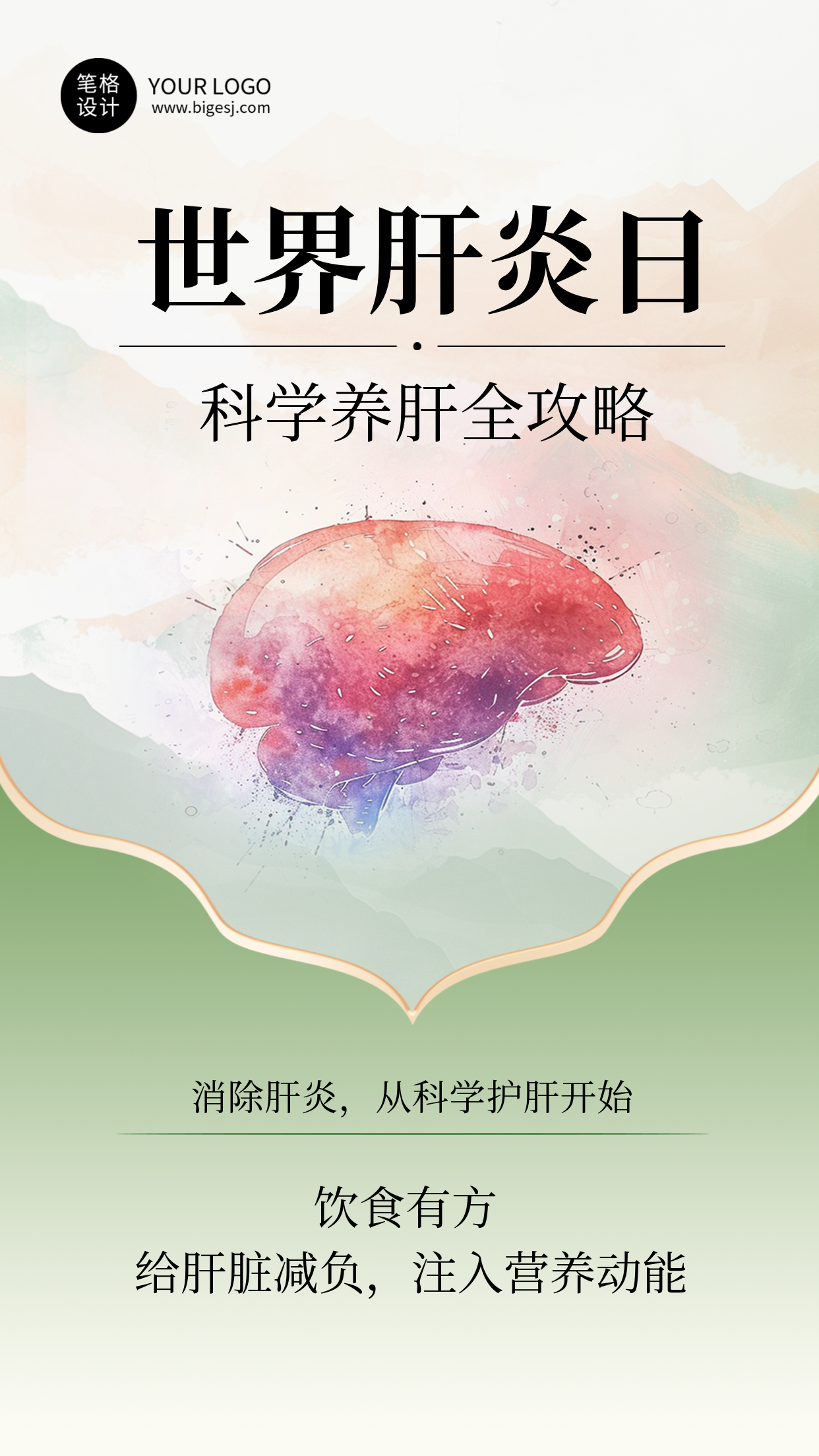 世界肝炎日知识科普简约手机宣传海报