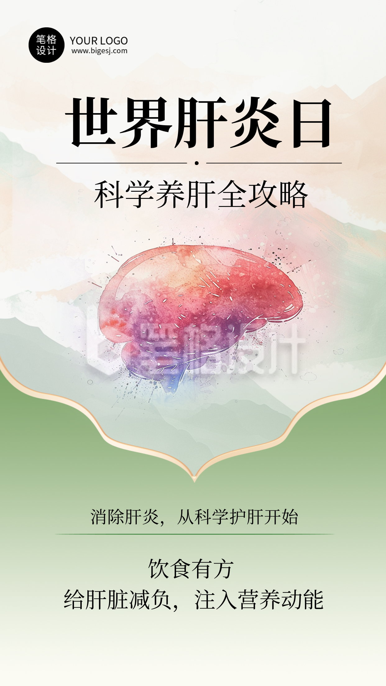 世界肝炎日知识科普简约手机宣传海报