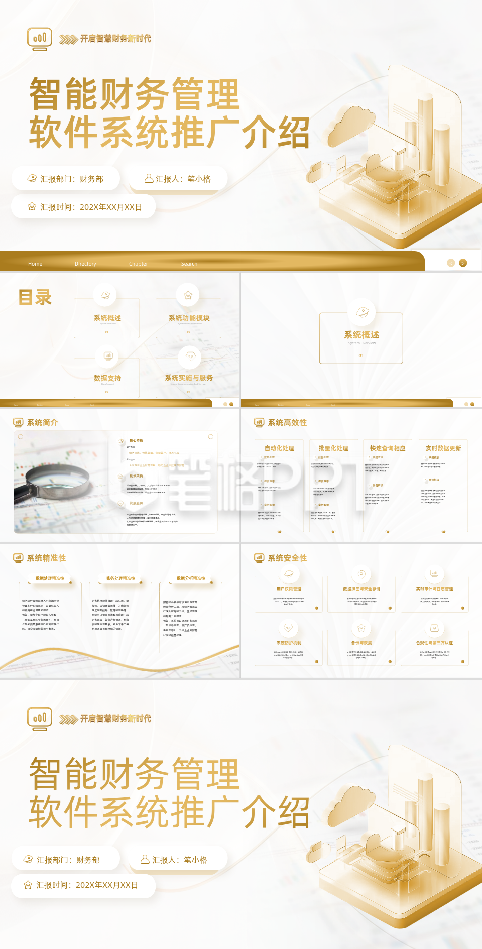 白金商务风智能财务管理软件系统推广PPT 白金商务风智能财务管理软件系统推广PPT