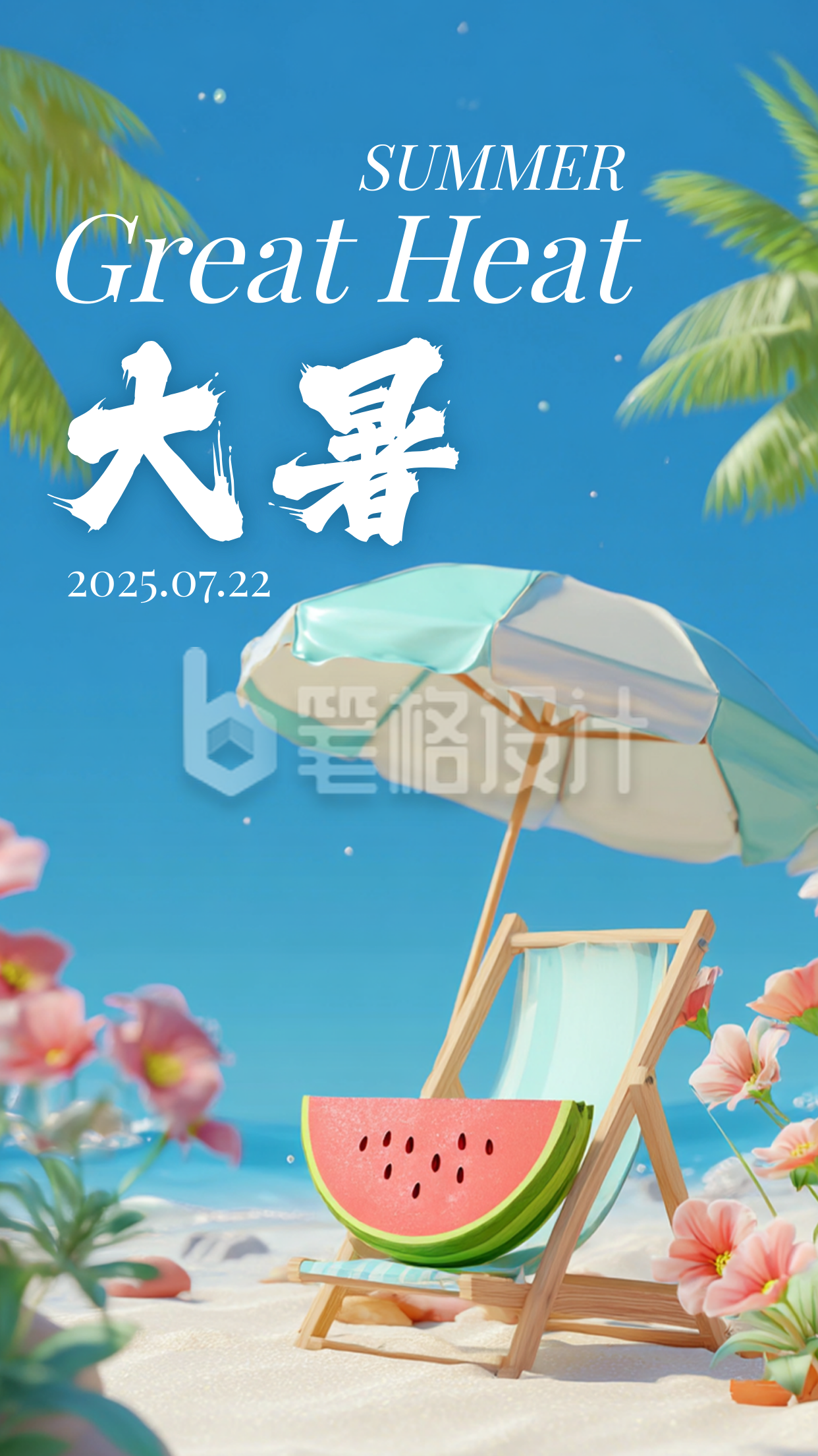 大暑节气简约手机宣传海报 大暑节气简约手机宣传海报