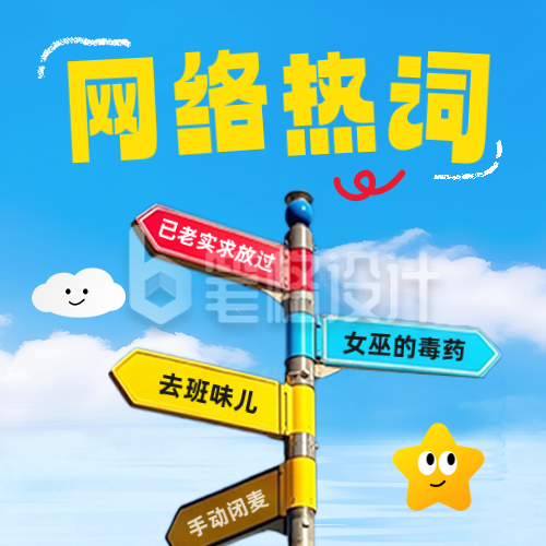 网络热词公众号次图 网络热词公众号次图