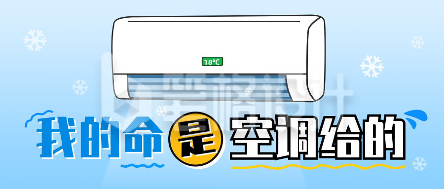夏日趣味文案公众号首图