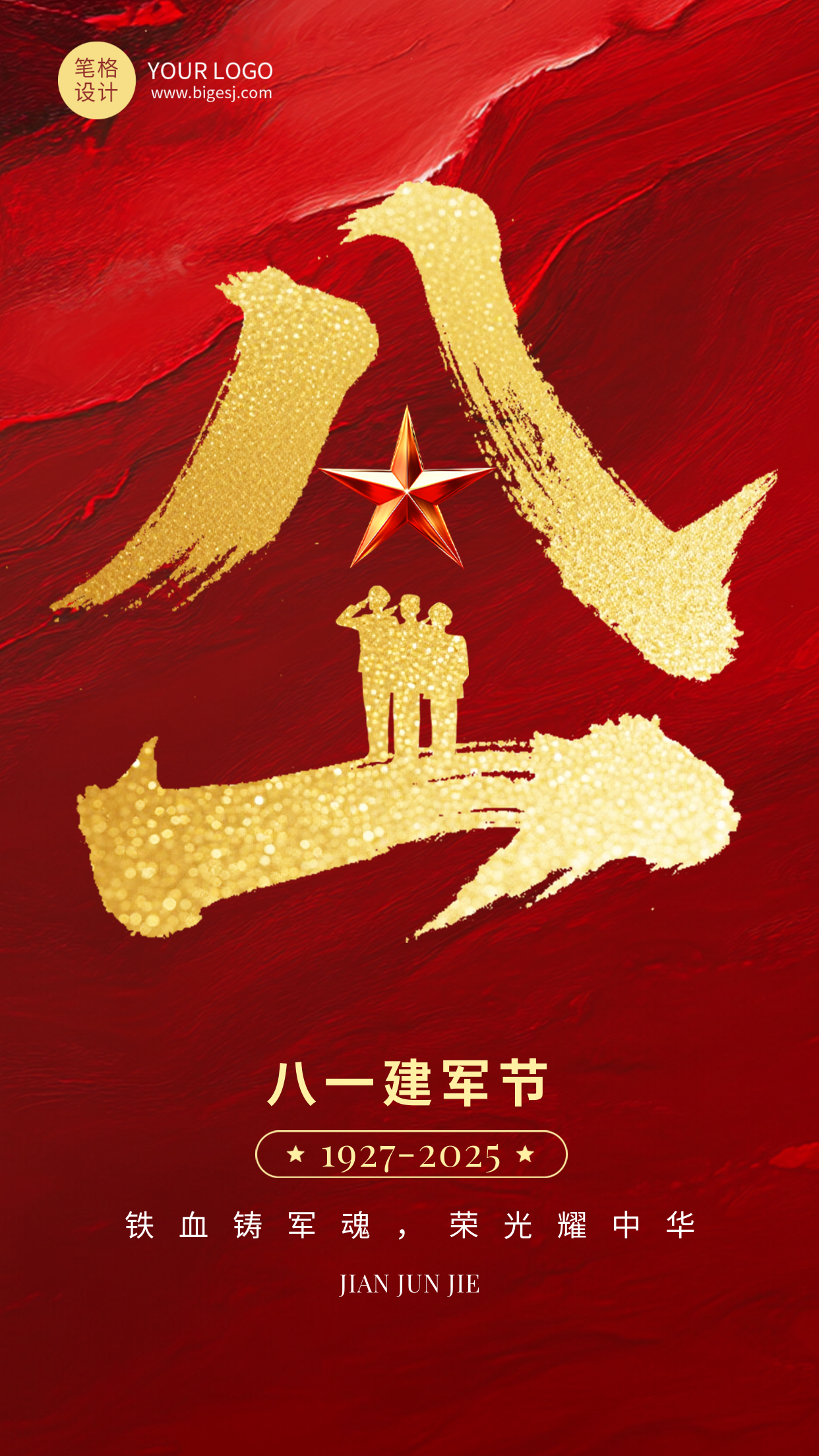 八一建军节祝福宣传红色手机海报