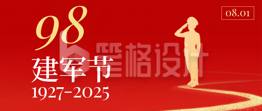 建军节红色简约公众号首图