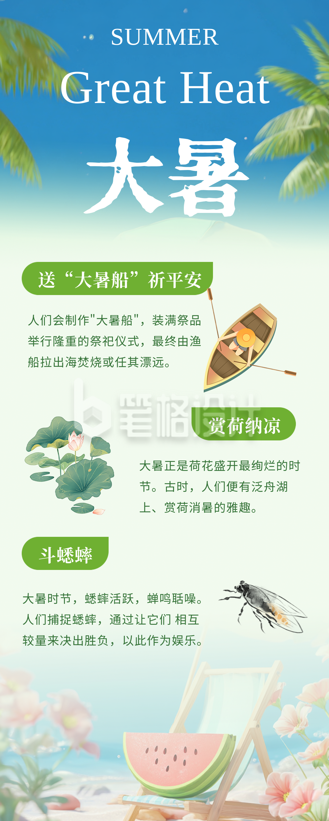 大暑节气习俗长图海报 大暑节气习俗长图海报