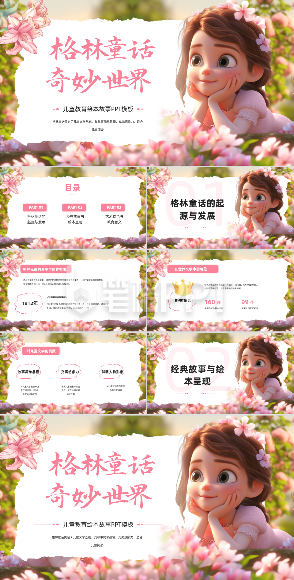 粉色卡通风格林童话故事绘本PPT 粉色卡通风格林童话故事绘本PPT