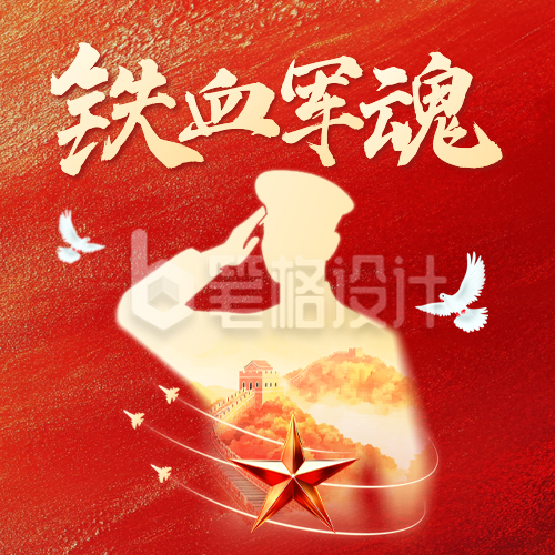 红色建军节大气公众号次图