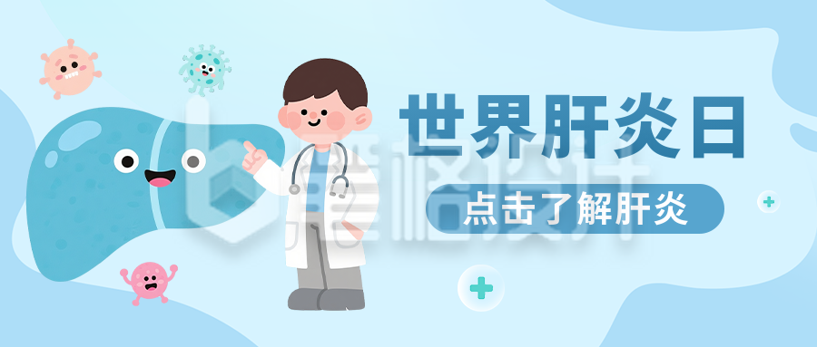 世界肝炎日手绘公众号首图