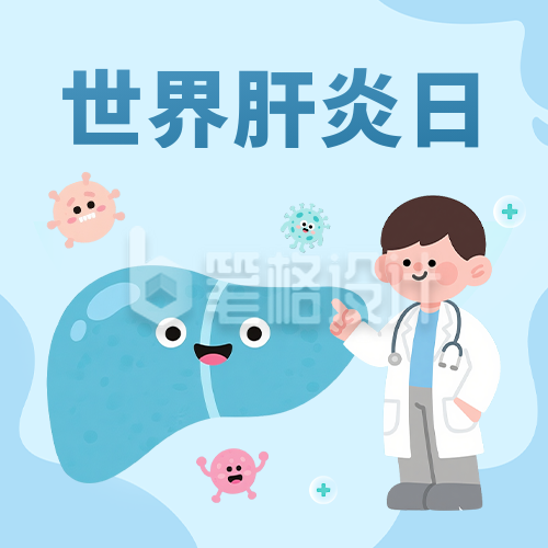 世界肝炎日手绘公众号次图 世界肝炎日手绘公众号次图