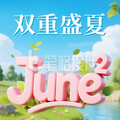 六月日签公众号次图 六月日签公众号次图