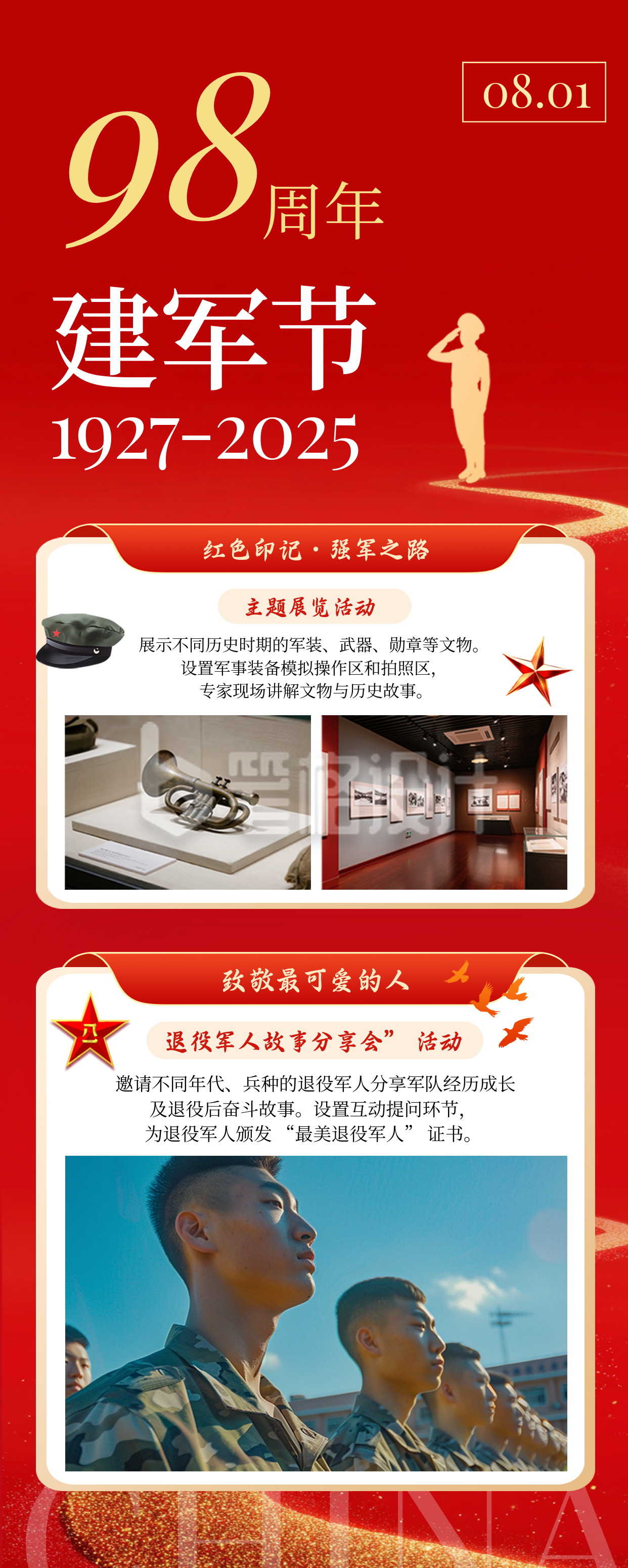 建军节红色简约长图海报 建军节红色简约长图海报