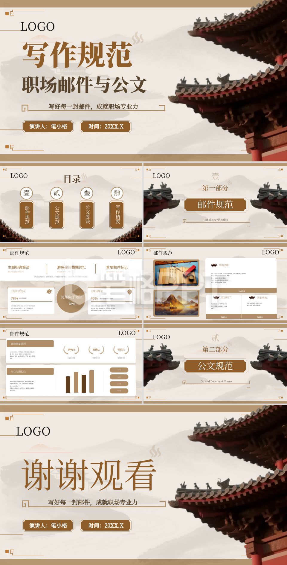 职场邮件与公文写作规范PPT