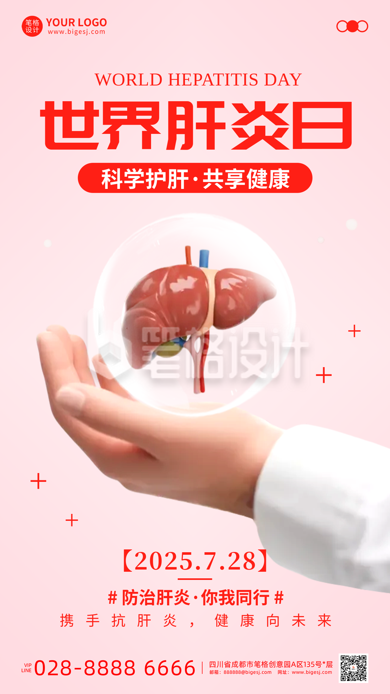 世界肝炎日手机宣传海报 世界肝炎日手机宣传海报