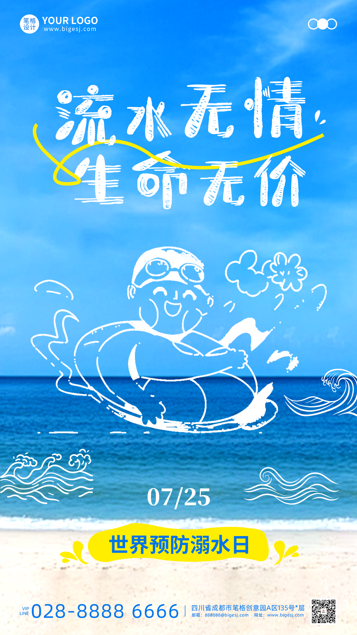 世界预防溺水日简约手机宣传海报