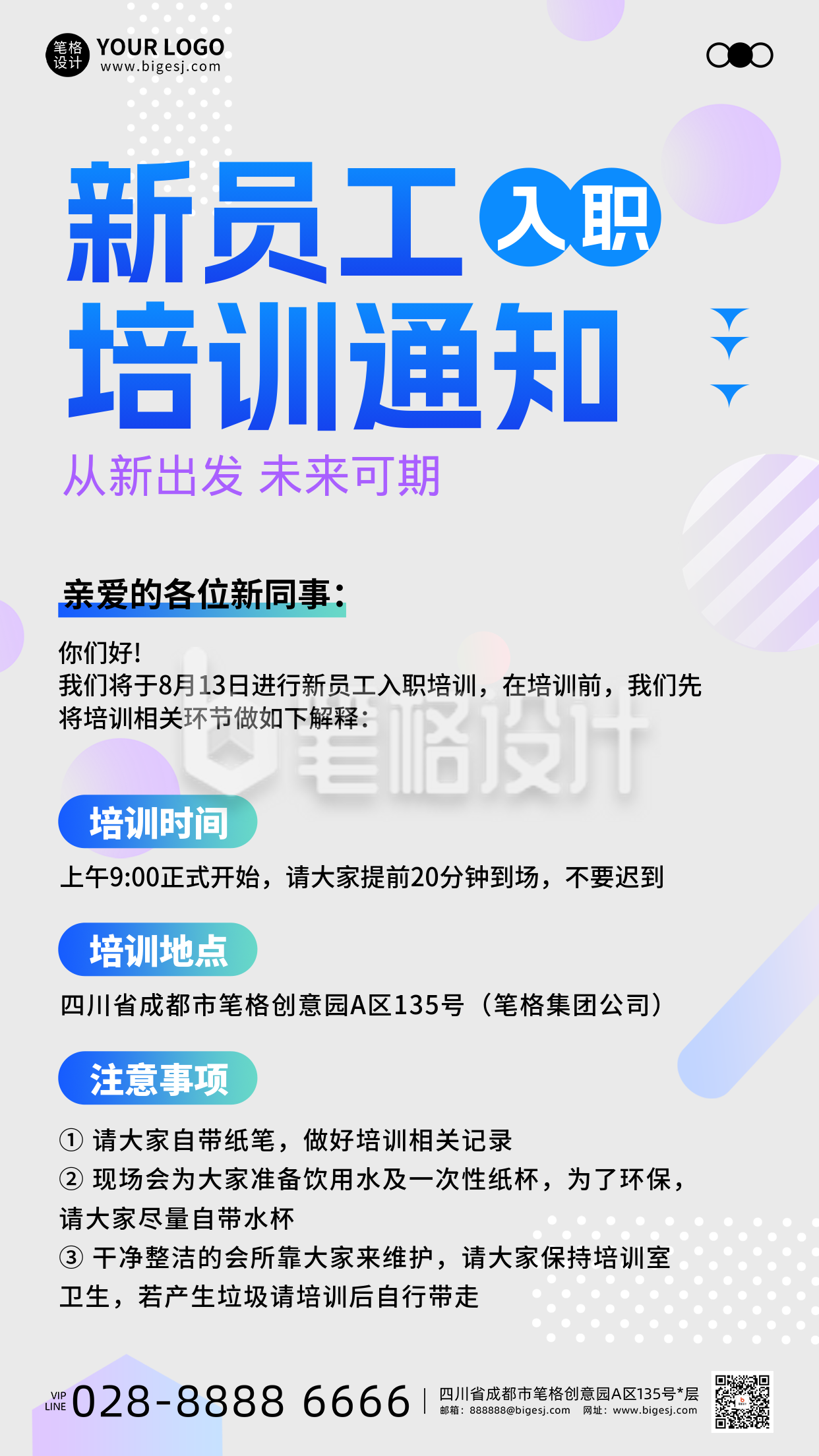 新员工培训注意事项手机宣传海报 新员工培训注意事项手机宣传海报