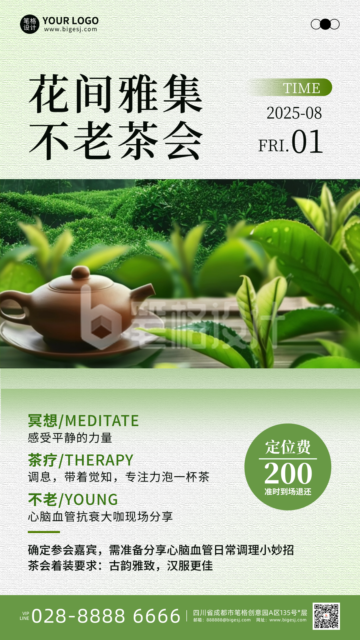 养生茶会简约清新手机宣传海报