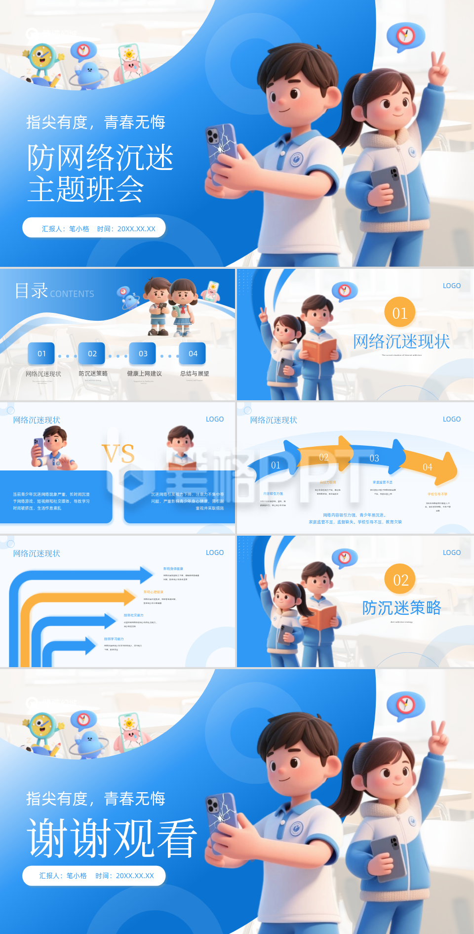 蓝色立体风防网络沉迷主题班会PPT 蓝色立体风防网络沉迷主题班会PPT