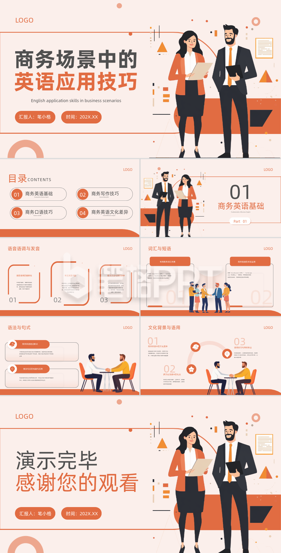 红色插画风商务场景中的英语应用技巧PPT 红色插画风商务场景中的英语应用技巧PPT
