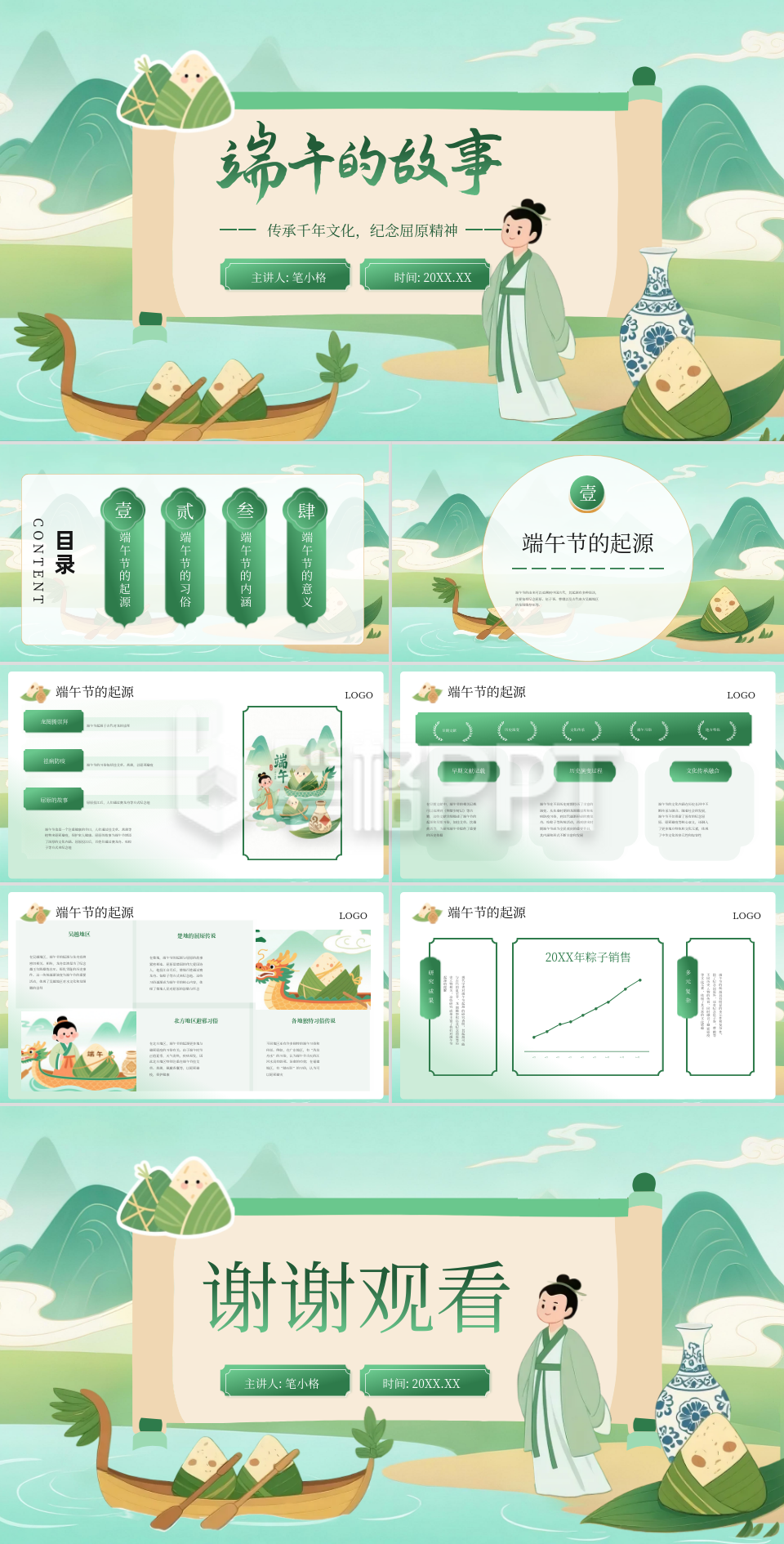 绿色古风端午节日PPT 绿色古风端午节日PPT