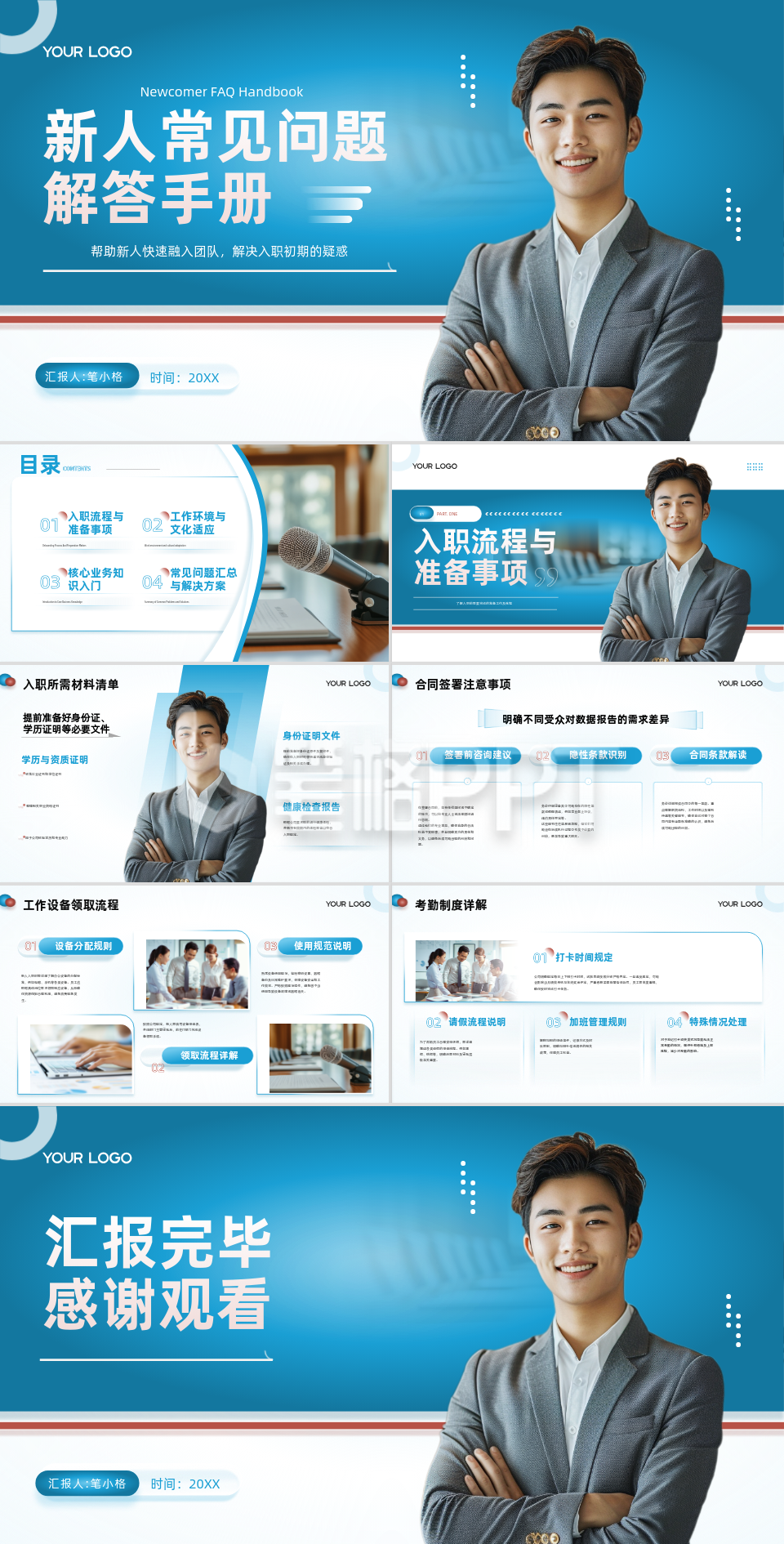 青绿色商务风新人常见问题解答手册PPT 青绿色商务风新人常见问题解答手册PPT