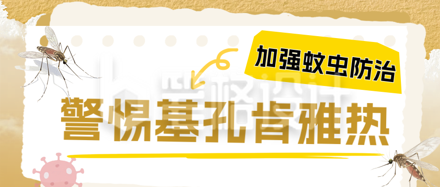 夏季蚊虫防治警惕传染疾病公众号首图