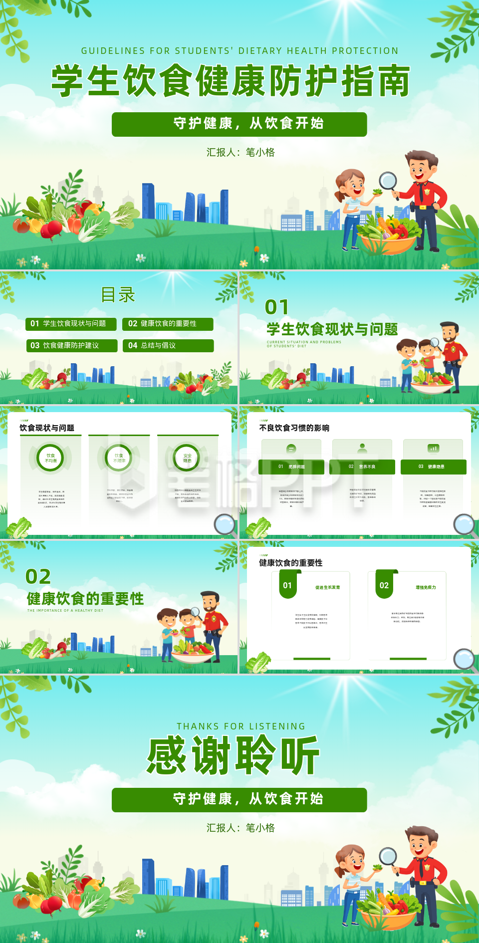 绿色扁平风学生饮食健康防护指南PPT