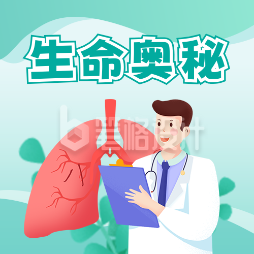 医疗研学活动健康宣传封面次图