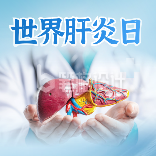 世界肝炎日医疗健康宣传封面次图