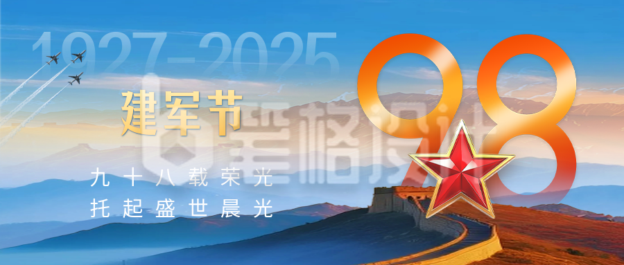 建军节蓝色大气祝福公众号首图