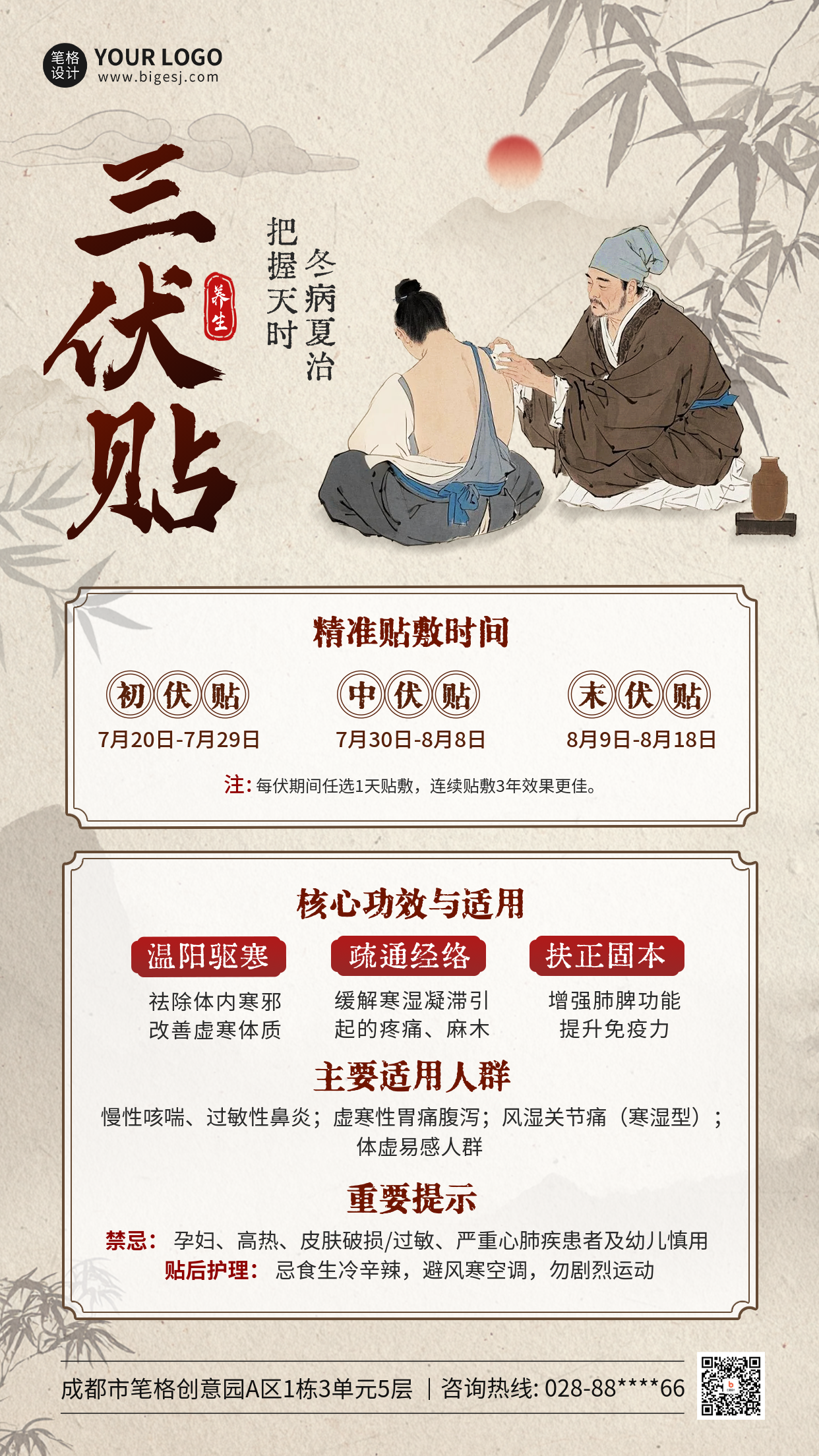 三伏贴养生宣传海报