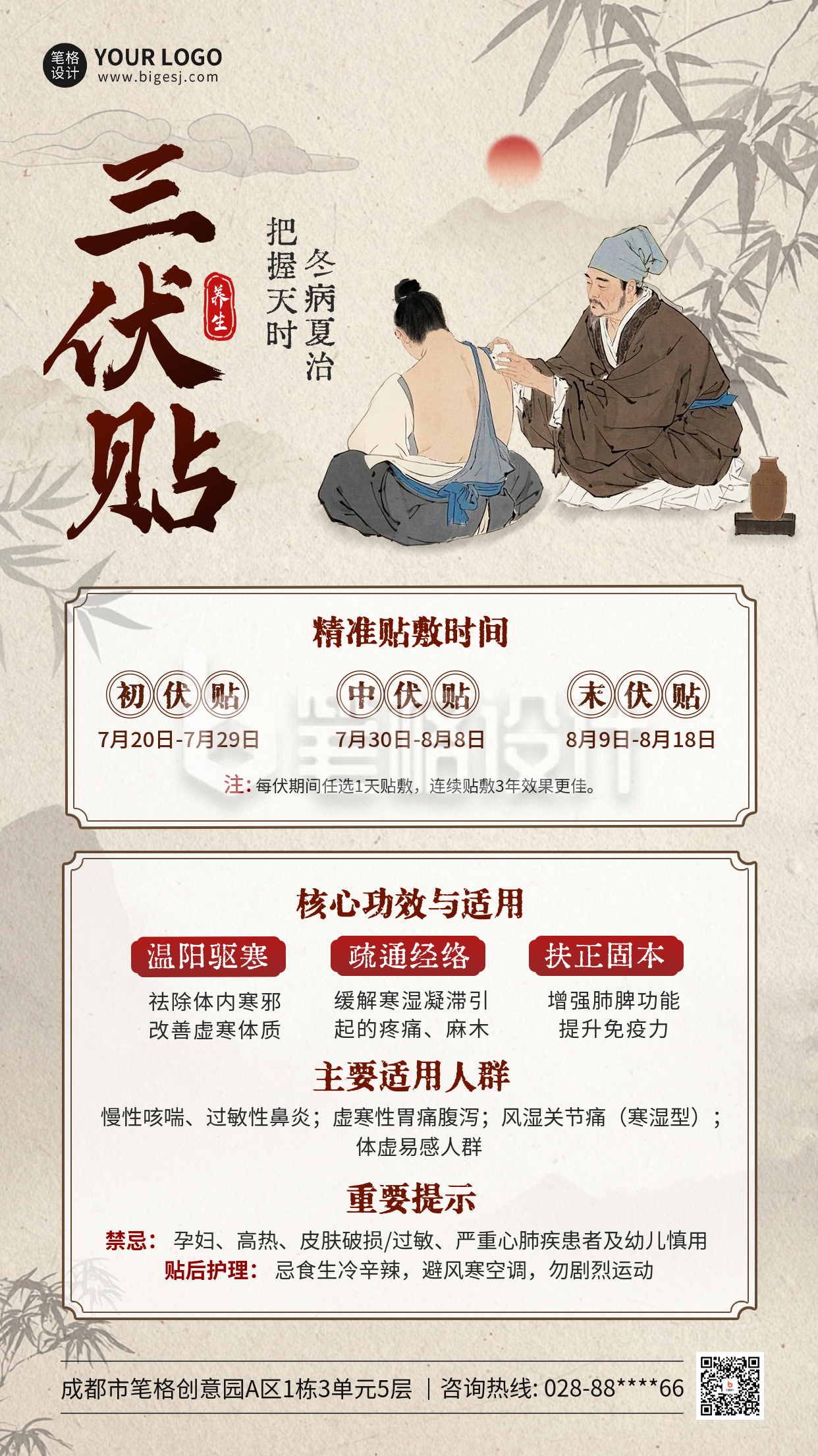 三伏贴养生宣传海报