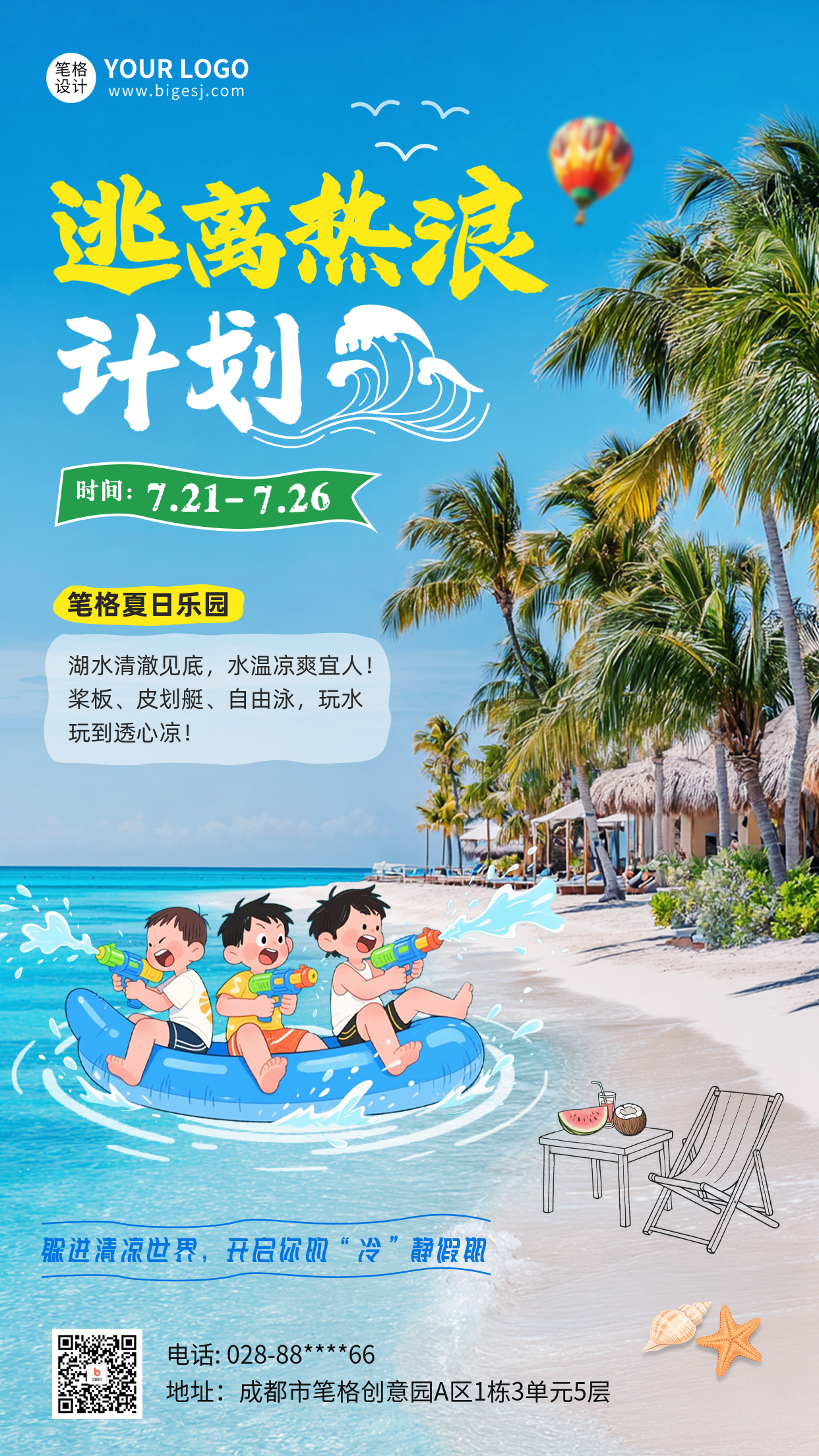 夏季水上乐园宣传海报