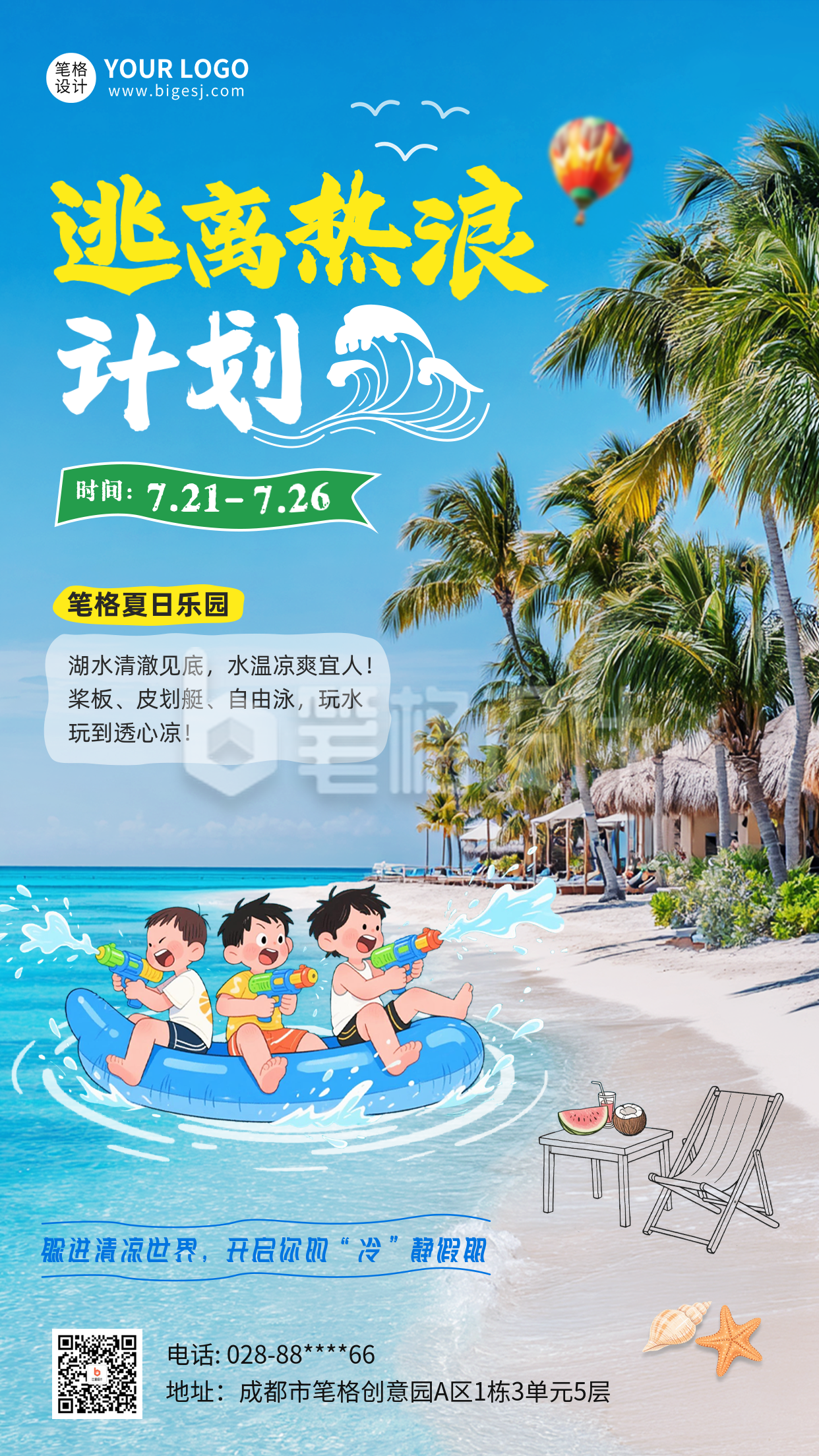 夏季水上乐园宣传海报