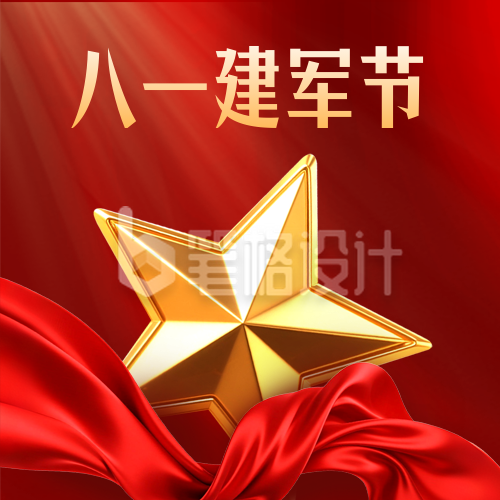 八一建军节活动报名宣传封面次图