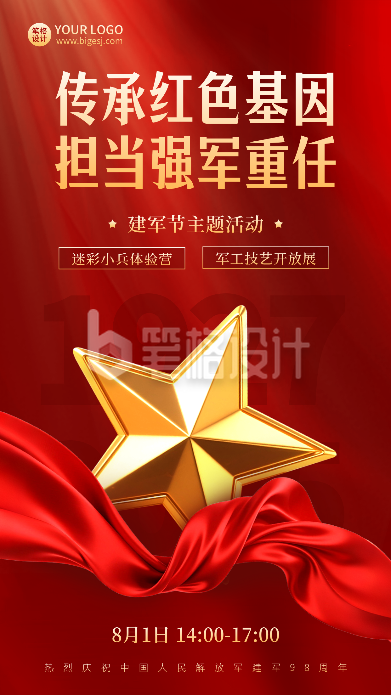 八一建军节活动报名宣传海报
