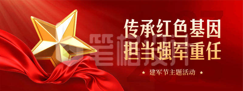 八一建军节活动报名宣传直播物料
