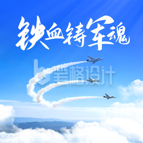 八一建军节宣传实景封面次图