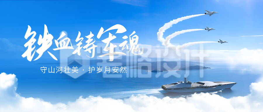 八一建军节宣传实景封面首图