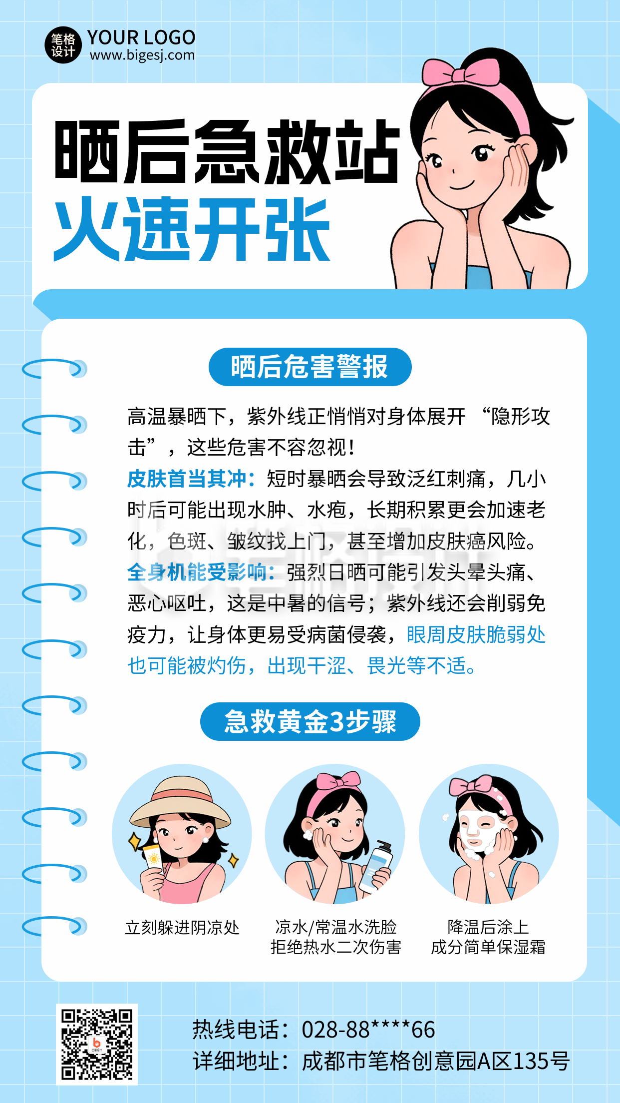 夏季三伏天高温防晒护肤科普海报