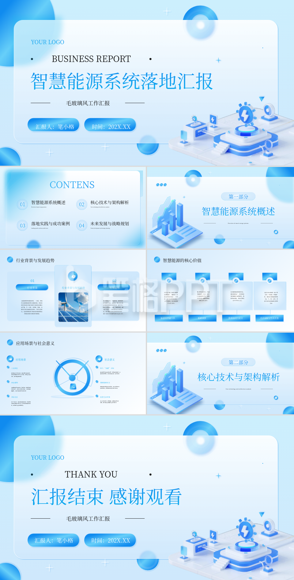 蓝色毛玻璃风智慧能源系统落地汇报PPT