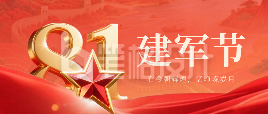八一建军节喜庆红绸祝福宣传公众号首图