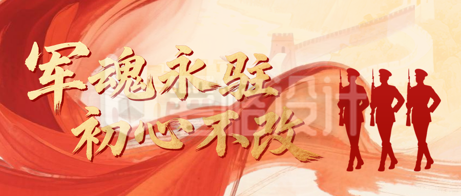 建军节手绘风宣传公众号首图