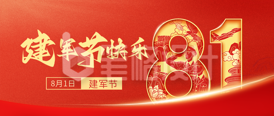 建军节喜庆祝福宣传公众号首图