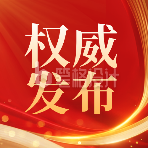 政策解读民生新闻党政学习红色封面次图
